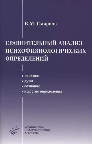 Сравнительный анализ психофизиологических определений - фото 1