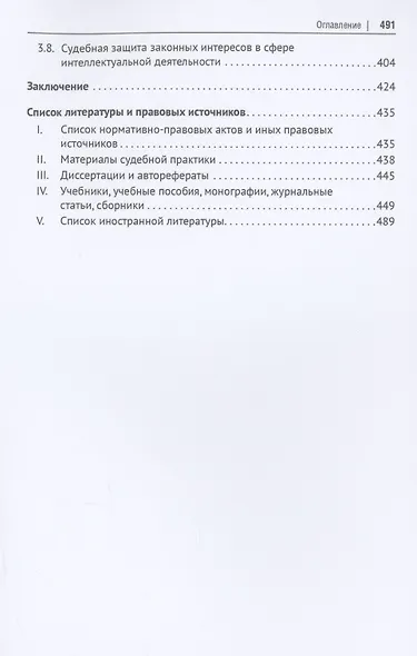 Интересы в современном российском праве: теория и практика. Монография - фото 3