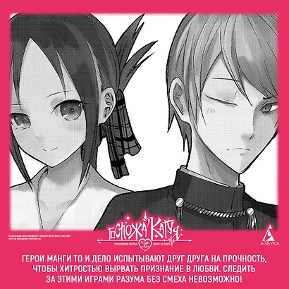 Госпожа Кагуя: в любви как на войне. Книга 5 (Том 9, 10) - Любовная битва двух гениев. (Kaguya-sama Love Is War). Манга - фото 5