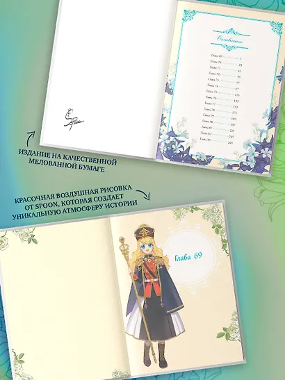 Однажды я стала принцессой. Том 6 (Кто сделал меня принцессой / Who Made Me a Princess). Манхва - фото 4