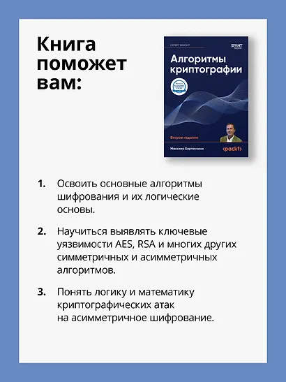 Алгоритмы криптографии. Второе издание - фото 6