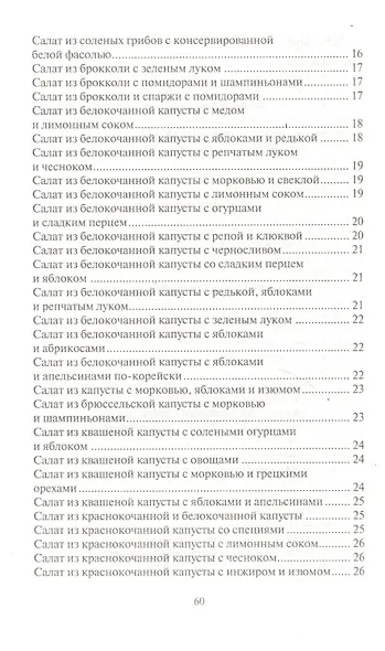 Овощные салаты - фото 3