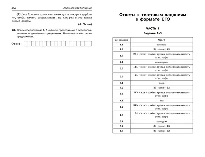 ЕГЭ-2024. Русский язык - фото 12