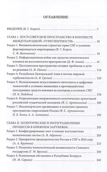 Постсоветское пространство в политической динамике. - фото 3