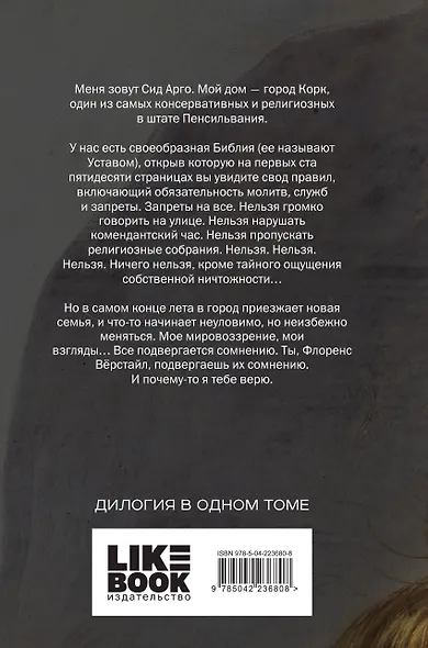 Духовка Сильвии Плат. Дилогия - фото 2