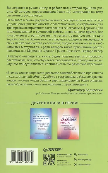 Жемчужины расстановочной работы: новые инструменты для практикующих - фото 2