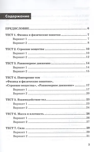 Физика. 7 класс. Контрольные измерительные материалы - фото 2