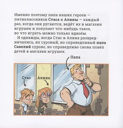 Громада. Плюшевый и опасный. Сторибук - фото 5