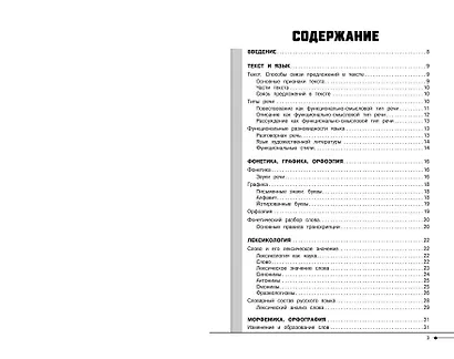 Русский язык - фото 4