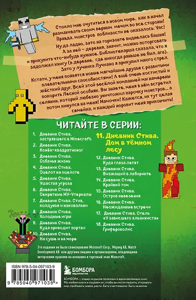 Дневник Стива. Книга 11. Дом в темном лесу - фото 2