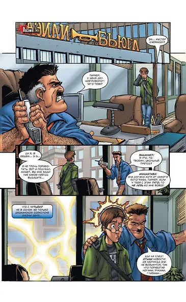 Человек-Паук. Борьба за власть - фото 8