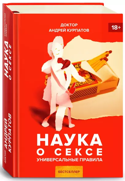 Наука о сексе - фото 1