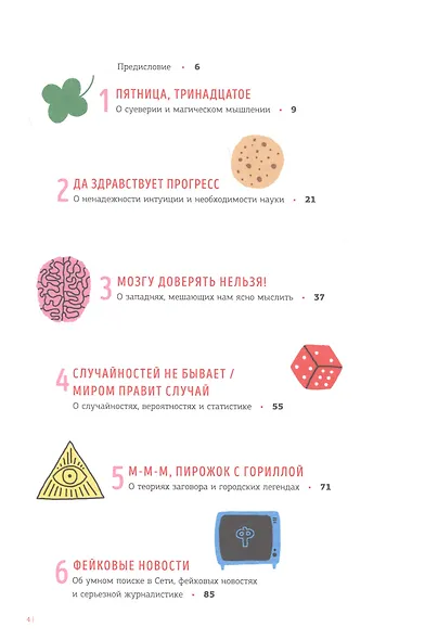 Фейк. Все, что надо знать о пропаганде, фальшивых новостях и теориях заговора - фото 4