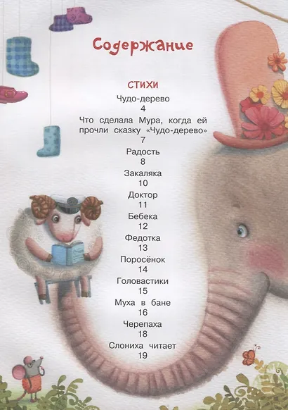 Ёжики смеются. Стихи для малышей - фото 6