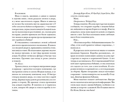 Лето потерянных писем - фото 7