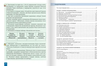 История. Всеобщая история. История Средних веков: учебник для 6 класса общеобразовательных организаций - фото 2