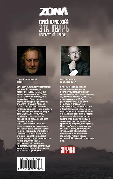 Эта тварь неизвестной природы - фото 2