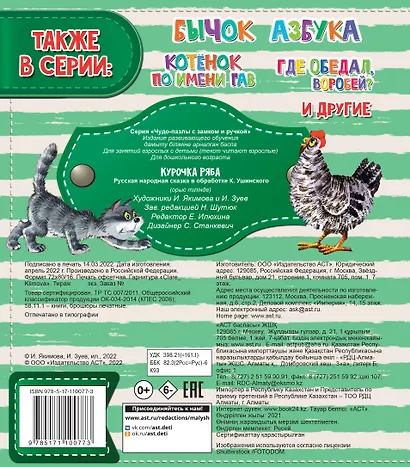 Курочка Ряба - фото 2