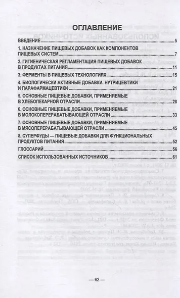 Пищевые добавки - фото 2
