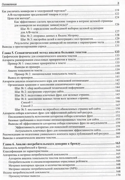 Методы и алгоритмы анализа данных для веб-разработки и маркетинга - фото 5