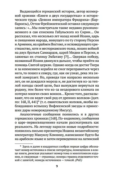 В поисках вымышленного царства - фото 12