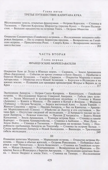 Мореплаватели XVIII века - фото 4
