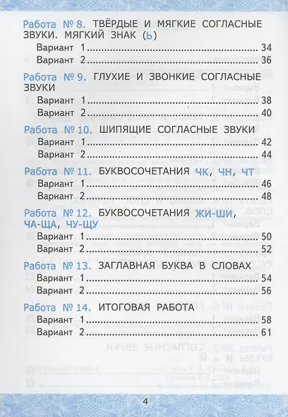 Зачетные работы по русскому языку. 1 класс. к учебнику В. П. Канакиной, В. Г. Горецкого - фото 3