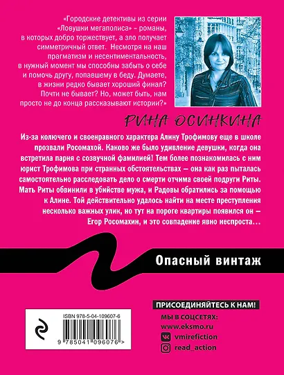 Опасный винтаж - фото 2