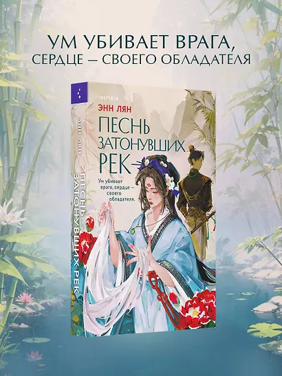 Песнь затонувших рек - фото 5