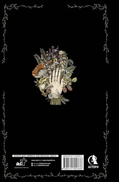 Блокнот ведьмы. Колесо года - фото 2