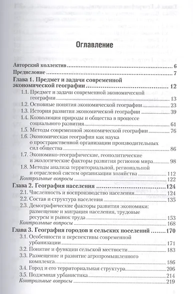 Экономическая география. Учебник и практикум для академического бакалавриата - фото 2