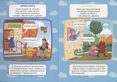 4 Разворота. Волшебные слова - фото 3