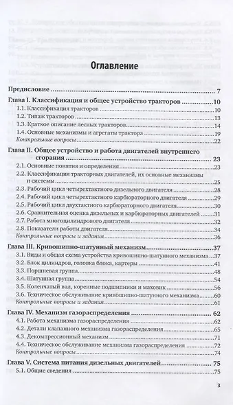 Тракторы в лесном хозяйстве. Учебное пособие для СПО - фото 2