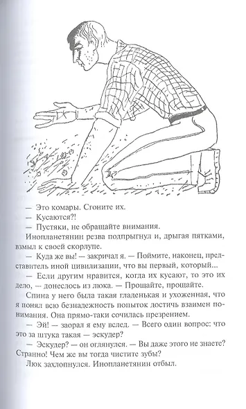 Пустыня жизни: Роман, рассказы - фото 7