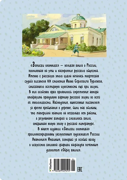 Записки охотника - фото 2