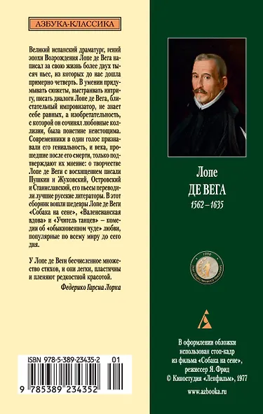 Собака на сене. Валенсианская вдова. Учитель танцев - фото 2