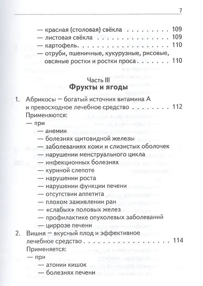Витамины да или нет Вся правда о пользе и вреде витаминов (Уберхубер) - фото 8