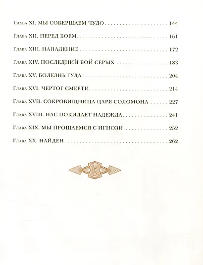 Копи царя Соломона - фото 4