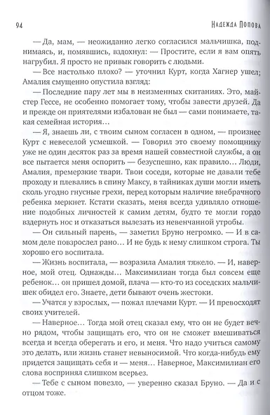 Природа зверя - фото 5