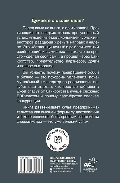 Практика стартапа, или ошибки выживших - фото 2
