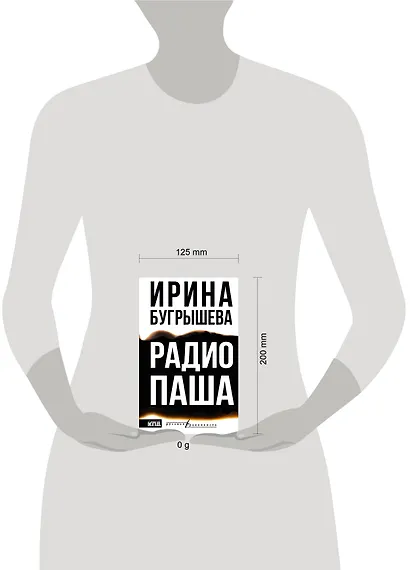 Радио Паша - фото 3