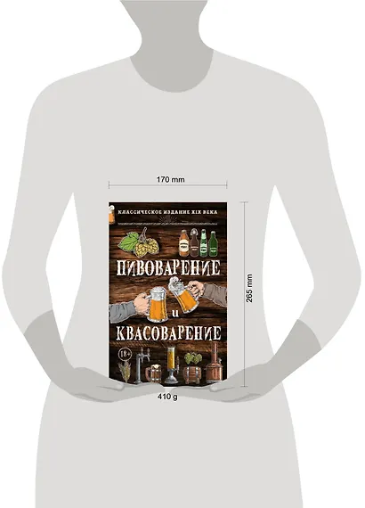 Пивоварение и квасоварение - фото 4