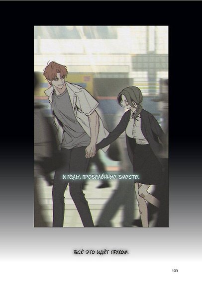 Слёзы на увядшем цветке. Том 2 (Слезы на увядших цветах / Tears on withered flowers). Манхва - фото 7