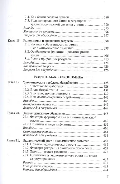 Микроэкономика Макроэкономика (Бакалавриат) Липсиц (ФГОС 3+) (электр. прил. на сайте) - фото 6