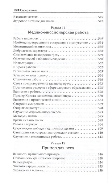 Советы по здоровому образу жизни - фото 9