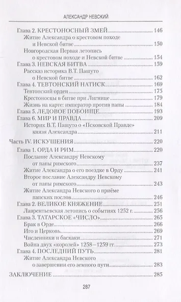 Александр Невский - фото 3