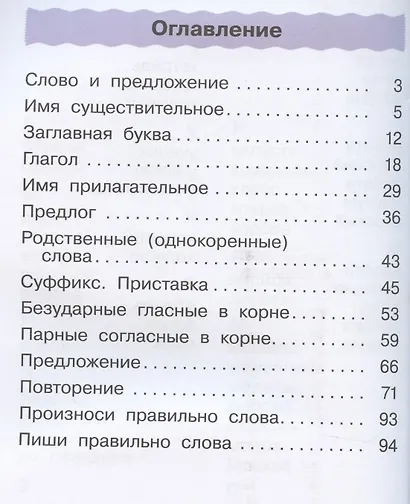Русский язык. 2 класс. Учебник. В двух частях. Часть вторая - фото 2