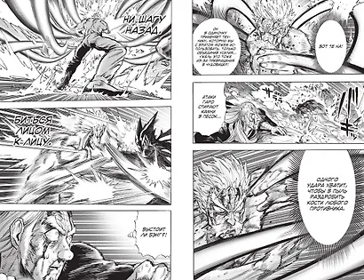 Ванпанчмен. Книга 16 (Том 31, 32) - Чистилищная феноменальная пушка. Благословение (One Punch-Man). Манга - фото 12