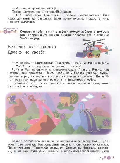 Поэтапная постановка звука [Р]. Тетрадь для занятий с детьми 5-7 лет - фото 4