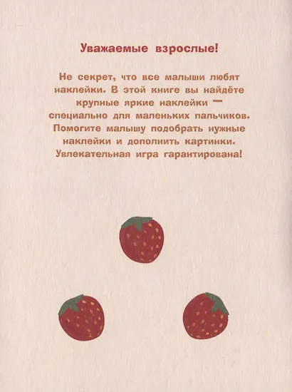 Наклейки д/самых маленьких. Вып. 47 Зайчик - фото 2